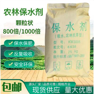 农林保水剂农用土壤钾肥型保水剂抗旱花草树木绿化土壤保湿保水剂