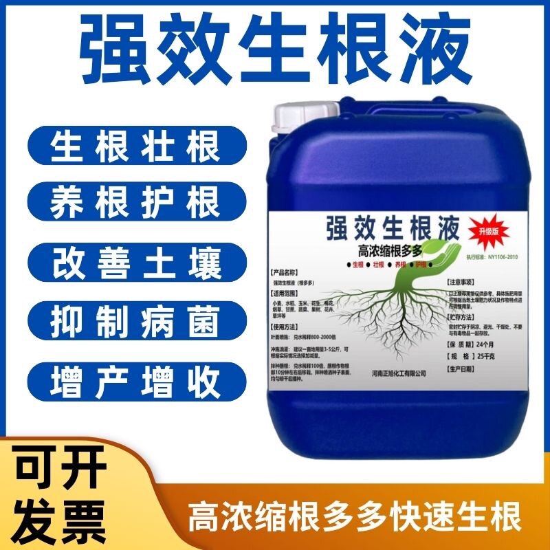 植物强力生根液果树移栽壮苗剂大树发根剂营养液通用扦插快速生根
