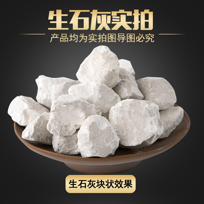 50斤生石灰块粉消毒除湿干燥剂