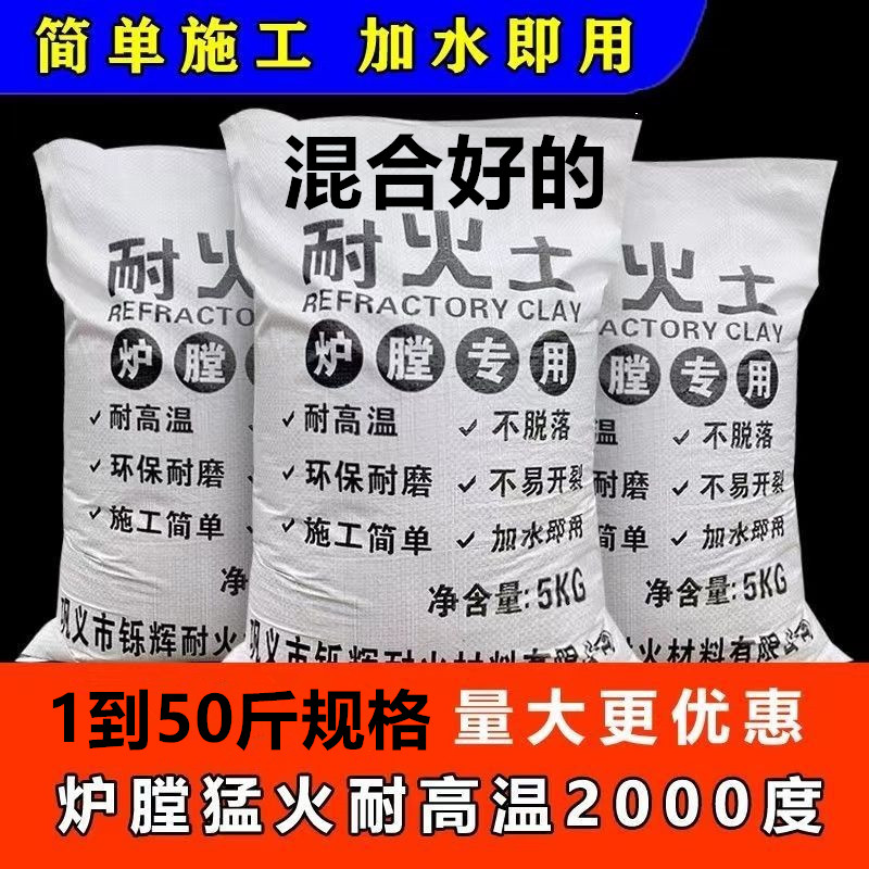 耐火土高温泥土炉灶水泥