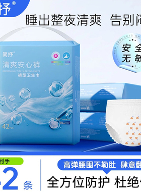 简抒【医护级到手42条】加长超薄款云柔裤生理期用日夜裤型卫生巾