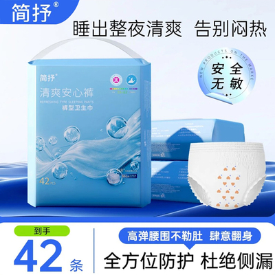 简抒【医护级到手42条】加长超薄款云柔裤生理期用日夜裤型卫生巾