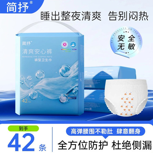 简抒【医护级到手42条】加长超薄款云柔裤生理期用日夜裤型卫生巾
