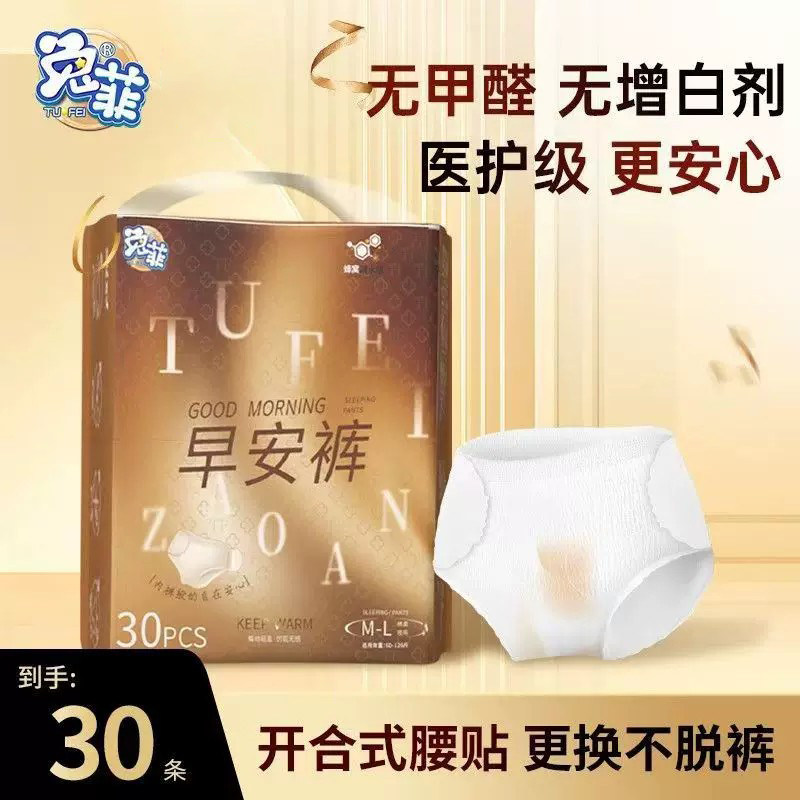 兔菲早安裤经期专用免脱裤便携日夜用魔术贴安睡裤裤型卫生巾30条