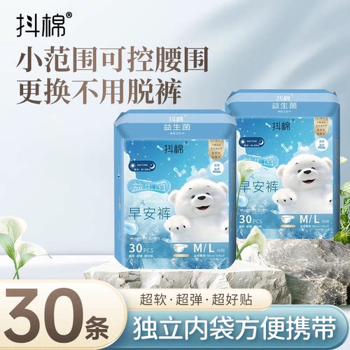 抖棉早安裤安睡裤可拆卸防漏安心日安裤魔术贴免脱裤裤型卫生巾