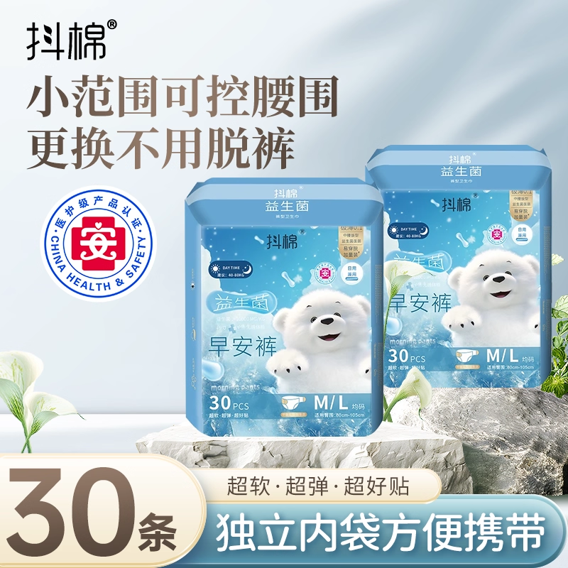 抖棉医护级早安裤益生菌安睡裤可拆卸防漏安心日安裤魔术贴免脱裤
