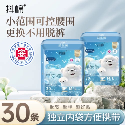 抖棉医护级早安裤益生菌安睡裤可拆卸防漏安心日安裤魔术贴免脱裤