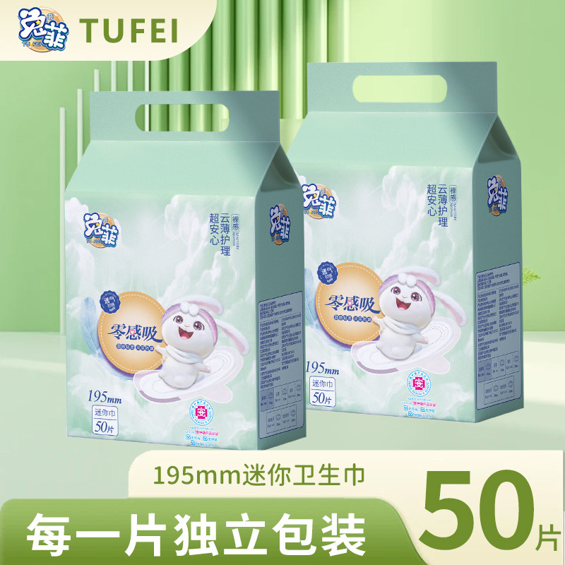 兔菲医护级迷你巾卫生巾姨妈巾防侧漏日夜用带护翼超薄透气孕妇用,洗护清洁剂/卫生巾/纸/香薰,卫生巾,淘宝优惠券,粉丝福利购,淘宝优惠卷