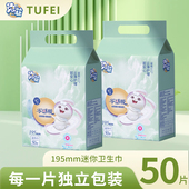 兔菲医护级迷你巾卫生巾姨妈巾防侧漏日夜用带护翼超薄透气孕妇用