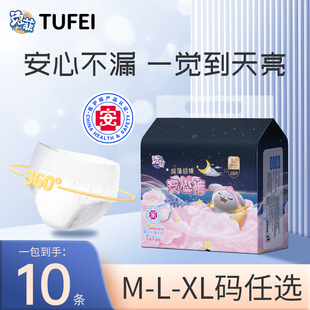 兔菲医护级安睡裤女经期用加大码安心裤用姨妈卫生巾生理期夜安裤