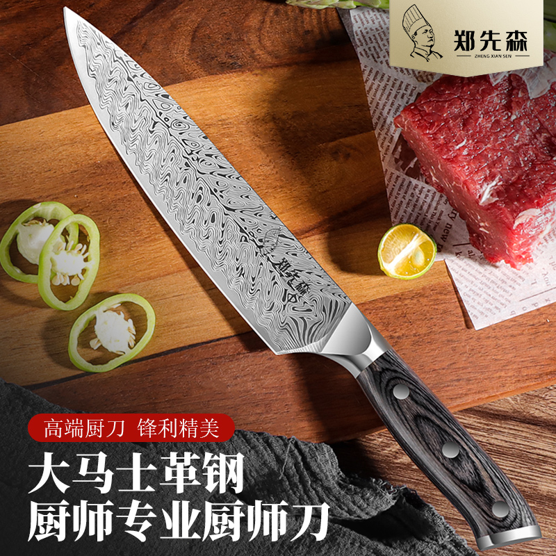 主厨刀西餐厨师刀专用大马士革钢刀西式牛排刀切肉菜刀具家用正品
