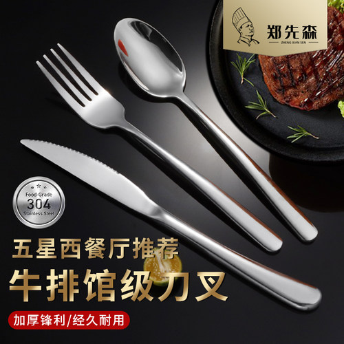郑先森加厚切牛排刀叉勺三件套装