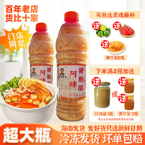 海南文昌阿妹糟粕醋酸辣火锅底料