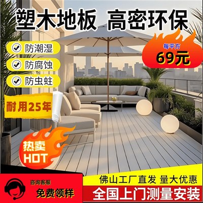 塑木地板户外庭院花园公园阳台露台室外平台二代共挤木塑地板防腐