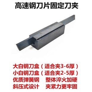 多用切刀盒机夹刀夹 白钢车刀架 切刀架 高速钢车刀盒 车床切刀架
