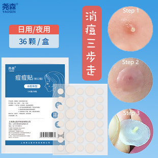 尧森医用痘痘贴水胶体痘痘贴创口贴痘痘粉刺破口保护吸收渗液