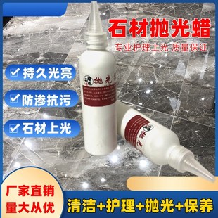 大理石抛光蜡石材液体蜡石英石台面D瓷砖保养护理增亮剂特亮蜡打