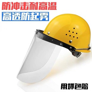安全帽防护面罩透明耐高温工作防冲击打磨电焊隔热焊帽防飞溅粉尘