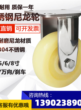 不锈钢脚轮重型万向轮加厚4寸5寸6寸8寸尼龙材质耐磨防腐蚀推车轮