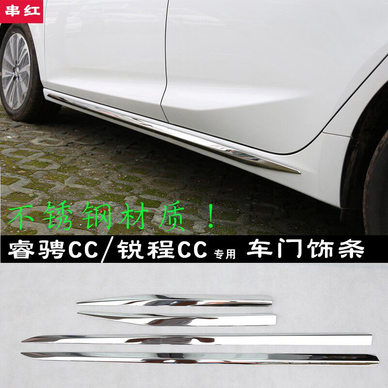 长安睿骋CC车身饰条车门门边门板装饰防护防撞条专用改装锐程CC