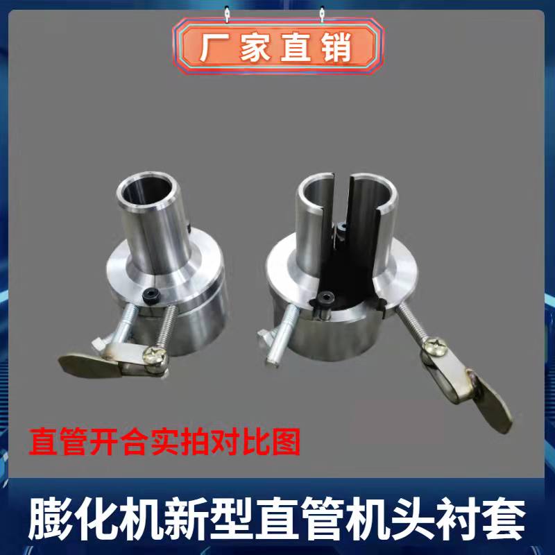 膨化机月牙湾多功能法兰机头大帽新型切管大帽开囗保温衬套筒