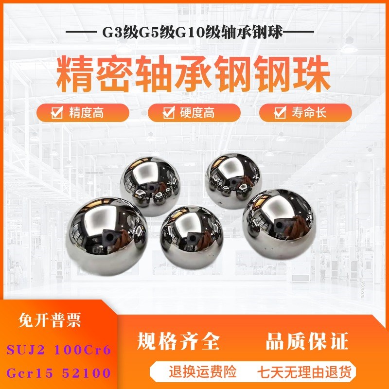 国标G10级轴承钢球钢珠17.46/18/20/25/25.4/28/29毫米滚珠耐磨高