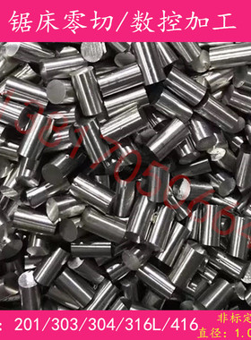 303不锈钢光圆304圆棒420不锈钢棒316直条磨光棒研磨棒圆钢棒包邮