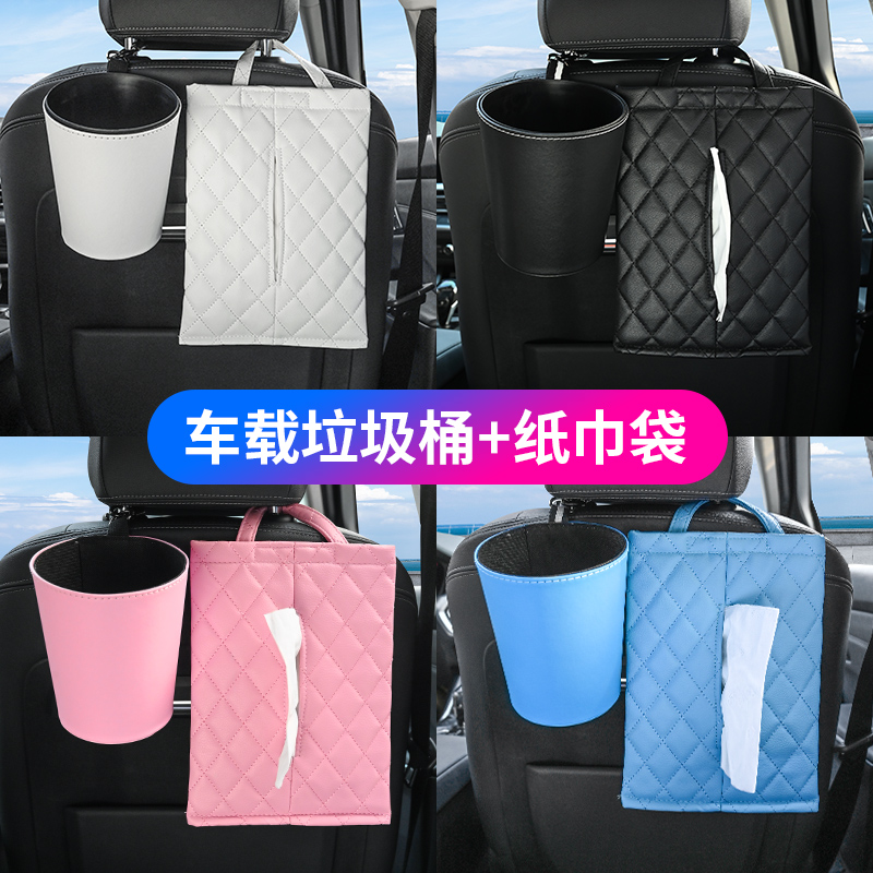 车载垃圾桶车用抽纸盒垃圾袋后排挂式收纳置物桶汽车纸巾盒子挂袋