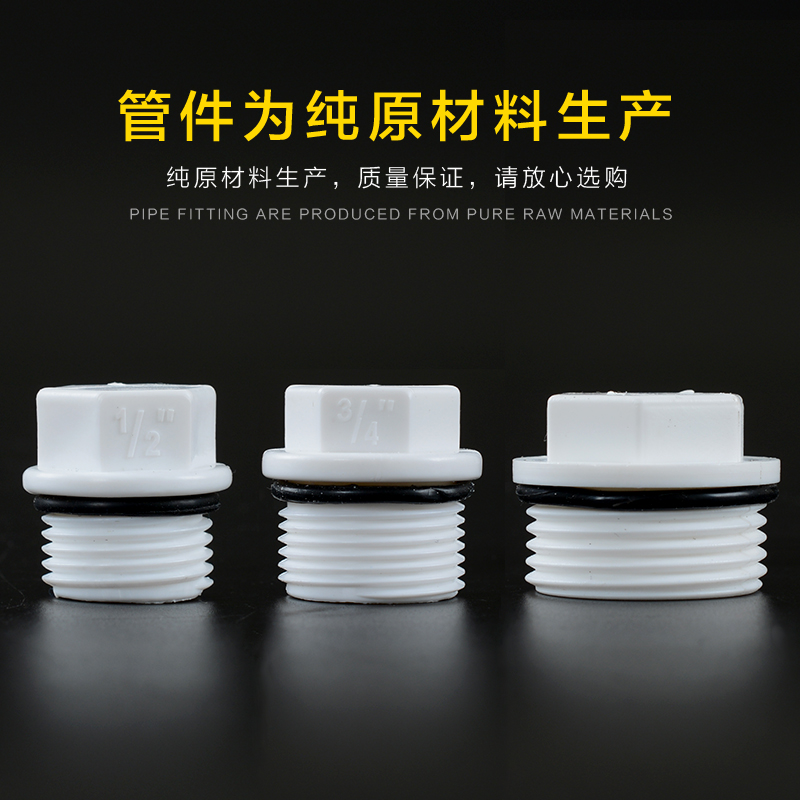 PPR外丝堵头 带橡胶垫不渗水 不用缠生料带 20 4分 25 水管配件