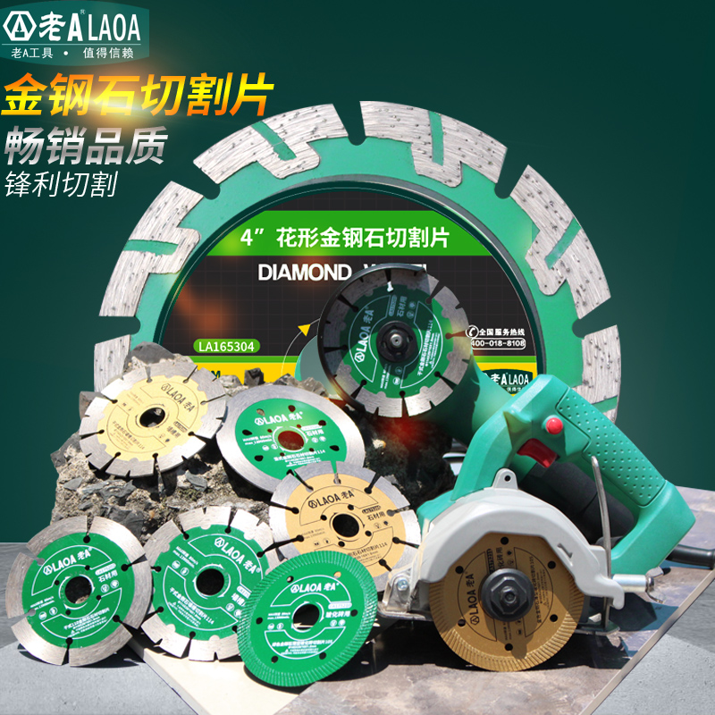 老A金刚石切割片瓷砖云石片角磨机切割机开墙槽玻化砖金钢石锯片