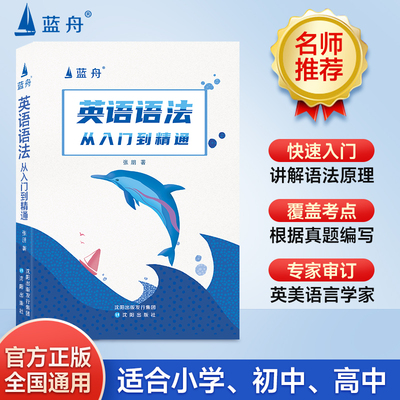 蓝舟英语语法从入门到精通