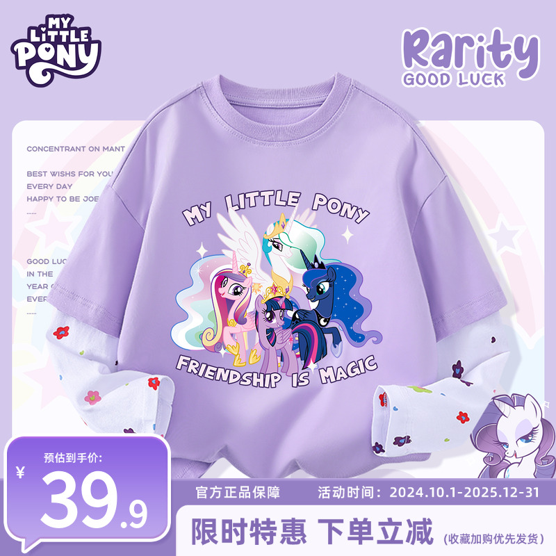 小马宝莉女童长袖t恤春秋款纯棉上衣2025新款儿童秋季薄款打底衫