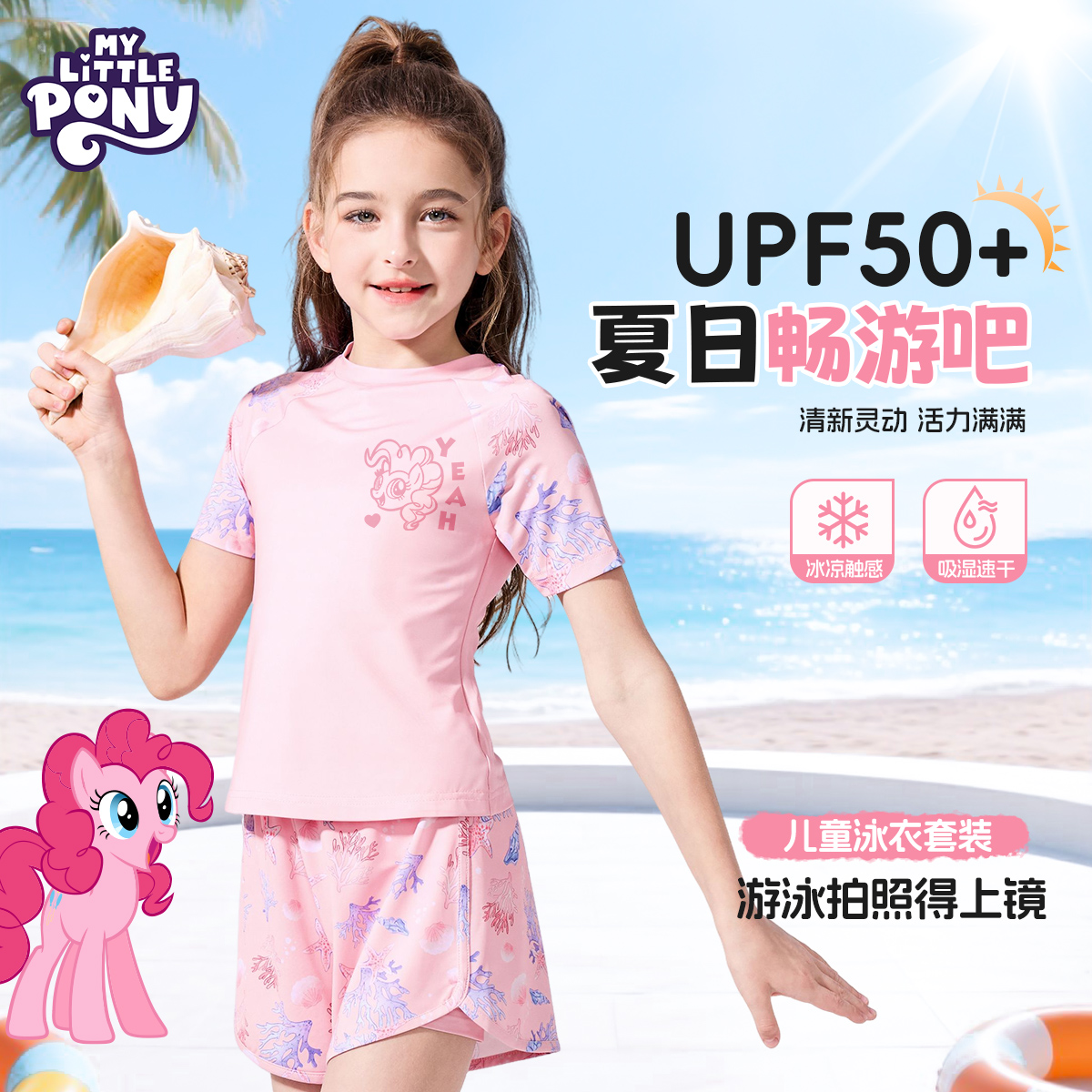 小马宝莉防晒UPF50+凉感抗菌泳衣