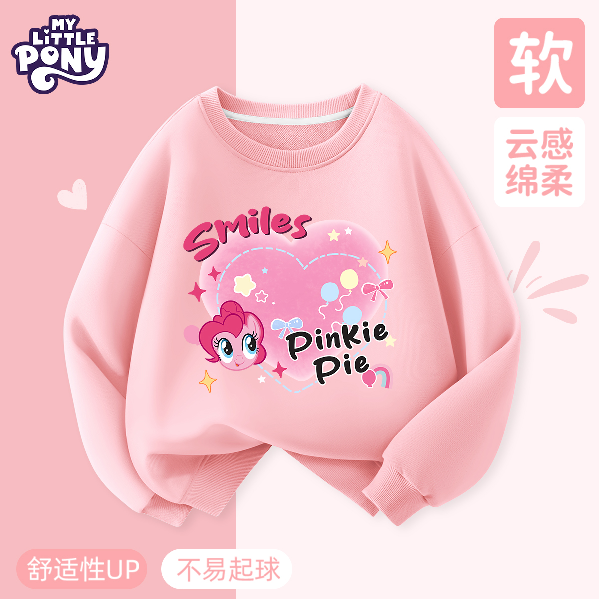 小马宝莉女童卫衣秋季圆领打底衫2025新款儿童春秋款女孩时髦内搭