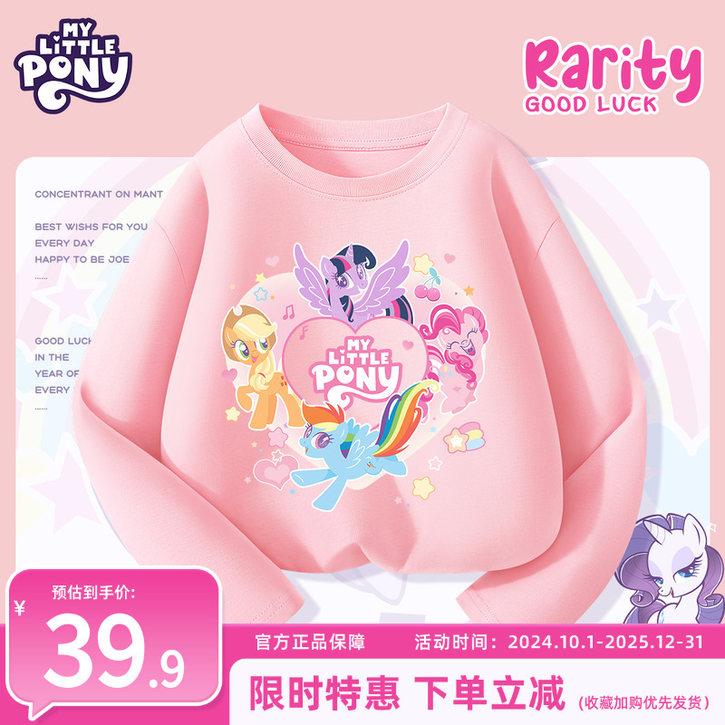 小马宝莉衣服女童长袖t恤纯棉秋季薄款上衣春秋2025新款儿童秋装