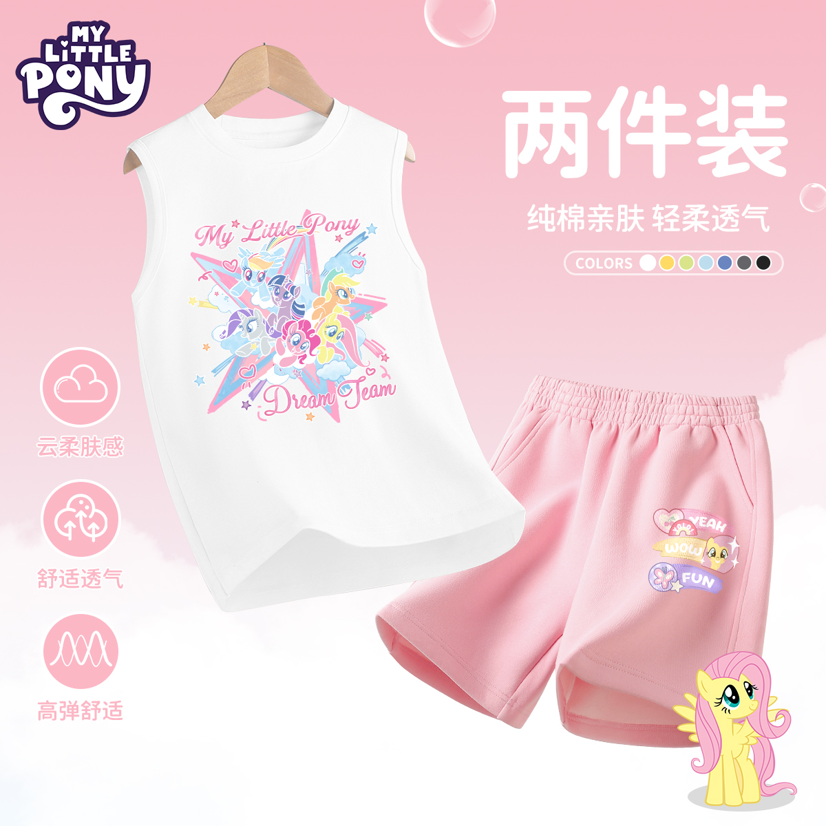 小马宝莉女童背心套装夏季薄款2025新款纯棉坎肩两件套洋气时髦夏