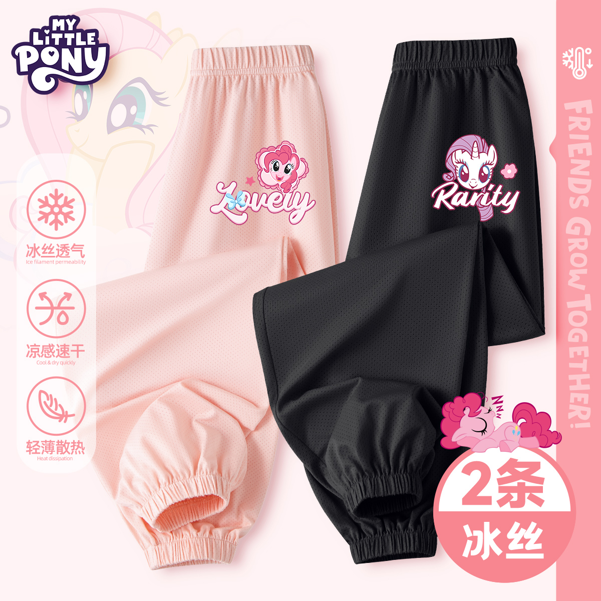 小马宝莉女童防蚊裤冰丝网眼速干