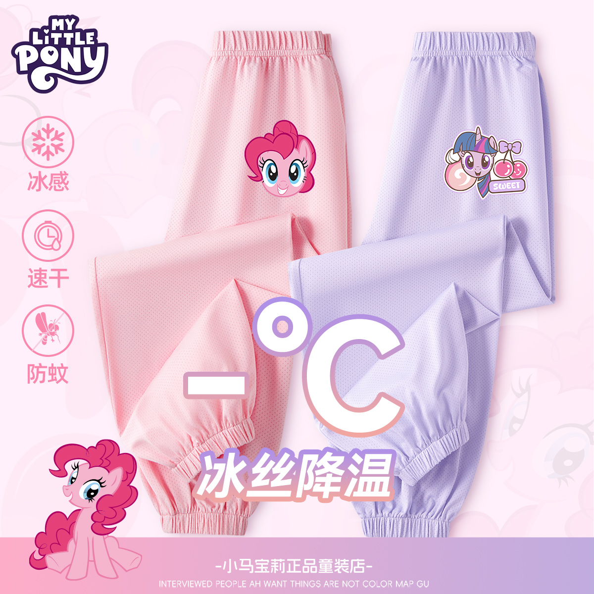 小马宝莉女童防蚊裤冰丝网眼速干