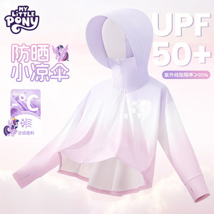 小马宝莉童装女童渐变防晒衣夏季2025新款儿童洋气UPF50+外套衣服