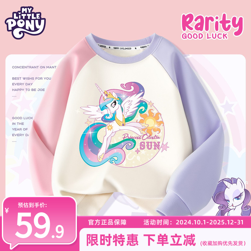 小马宝莉女童春秋款柔软亲肤卫衣
