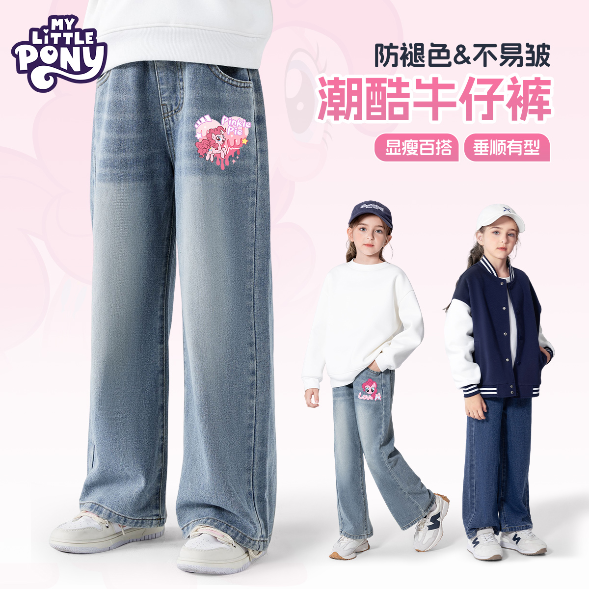 小马宝莉衣服女童裤子2025新款春秋款儿童春季宽松浅色阔腿牛仔裤