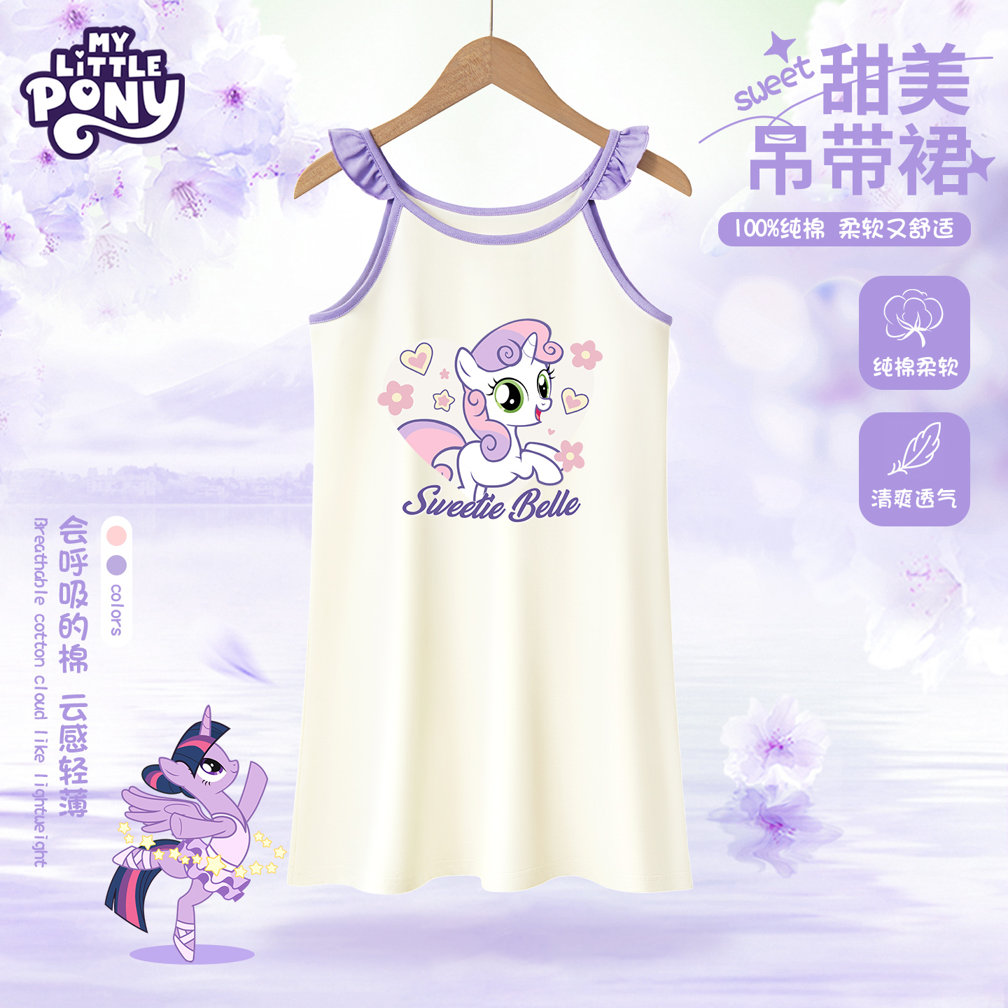 小馬寶莉A類抗菌100%棉吊帶裙
