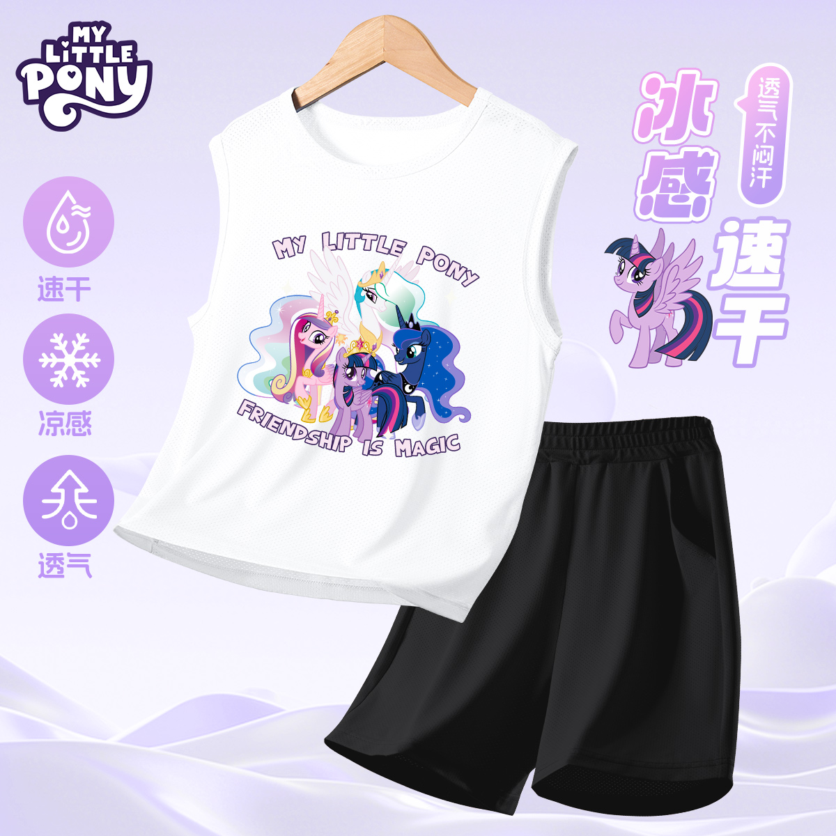小马宝莉衣服女童夏季套装儿童网眼速干背心薄款外穿白色洋气时髦