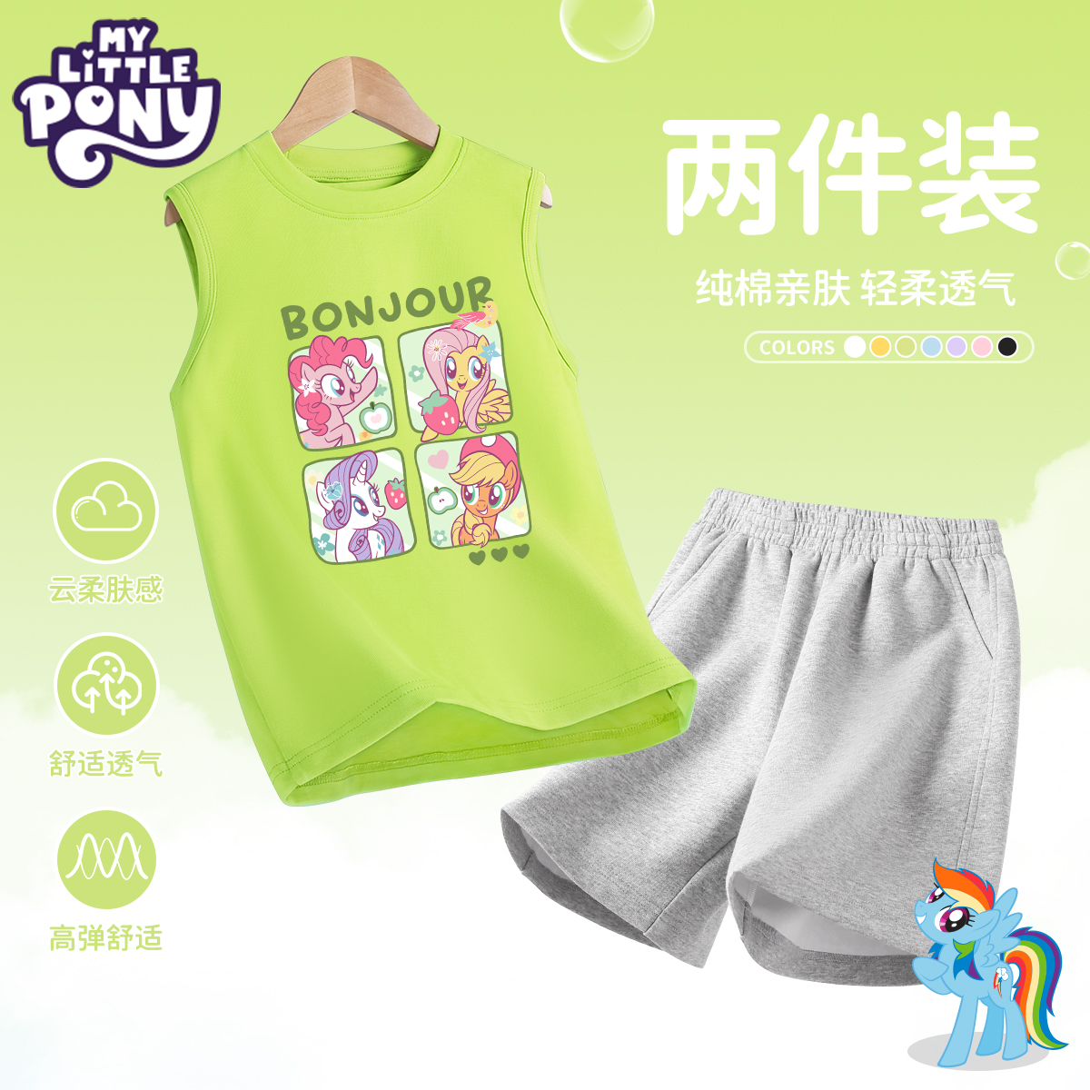 小马宝莉女童夏季套装薄款透气夏装2025新款儿童背心纯棉休闲宽松