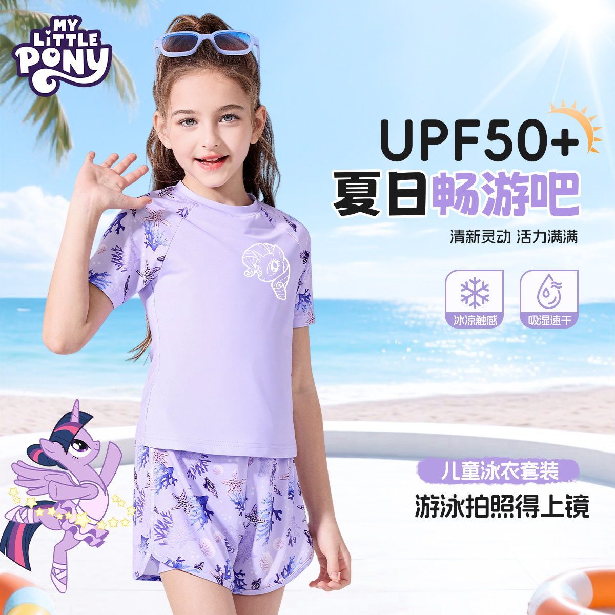 小馬寶莉防曬UPF50+涼感抗菌泳衣