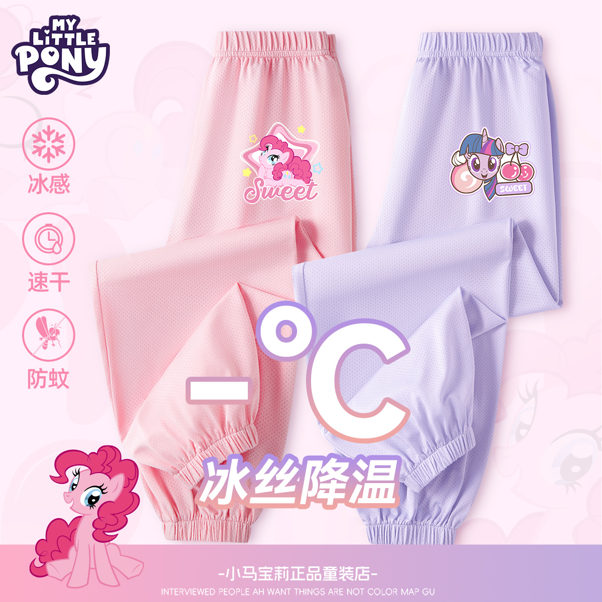 小马宝莉女童防蚊裤夏季儿童速干裤子夏天薄款冰丝束脚裤休闲裤夏