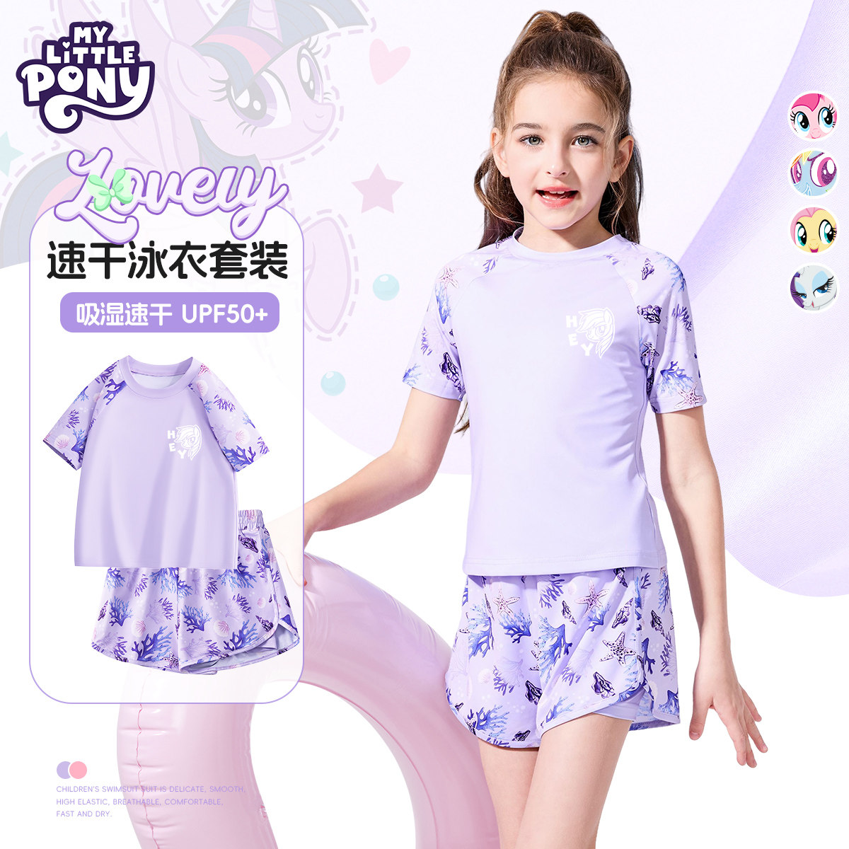 小馬寶莉防曬UPF50+涼感速干泳衣