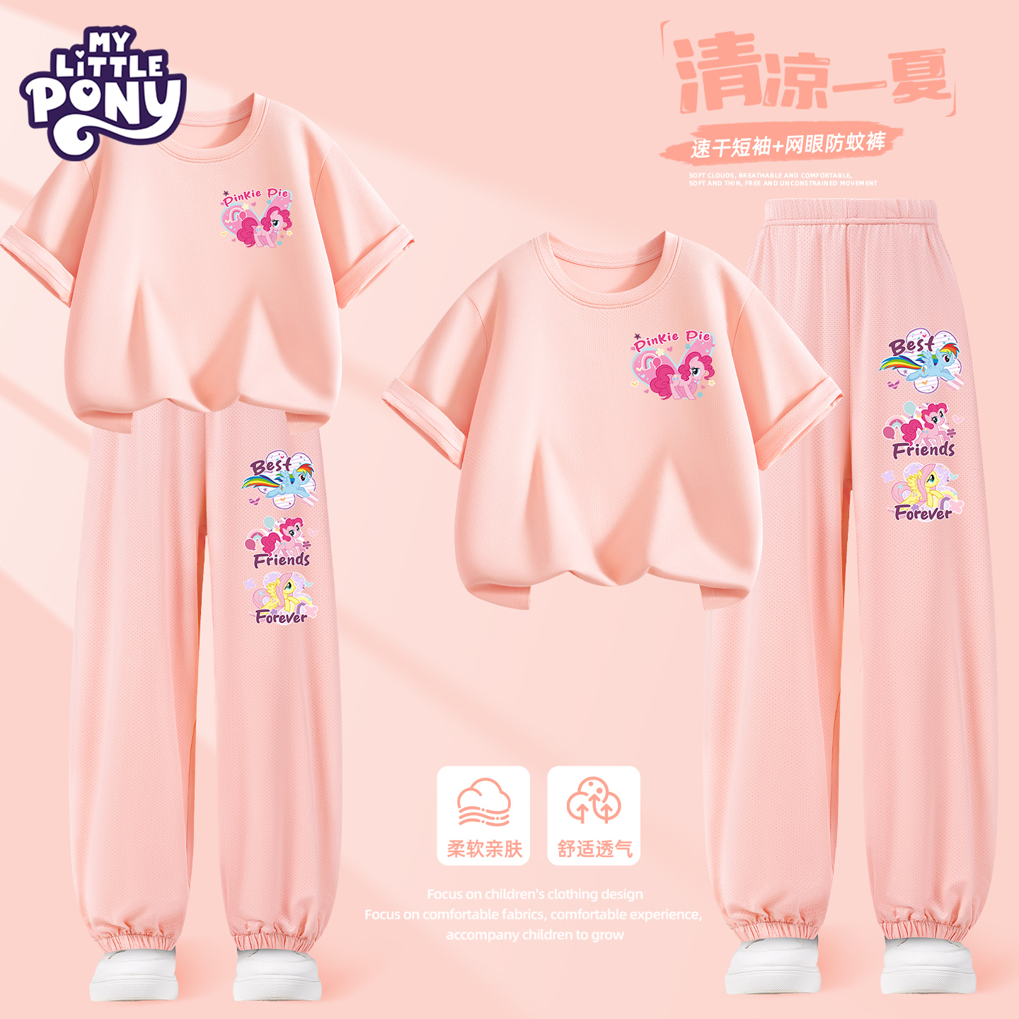 小马宝莉女童夏套装2025新款冰丝速干长裤儿童短袖防蚊裤女孩衣服