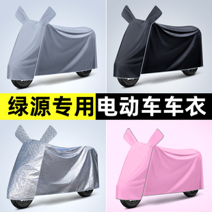 绿源foo2电瓶电动车专用防晒防雨罩车衣遮雨改装 饰小配件大全 装