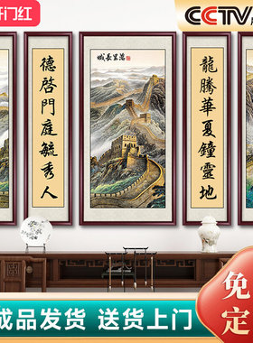 万里长城国画中堂画客厅挂画农